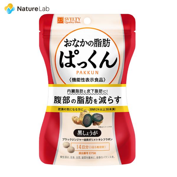 サプリメント [機能性表示食品] スベルティ おなかの脂肪 ぱっくん 黒しょうが 70粒/14日分