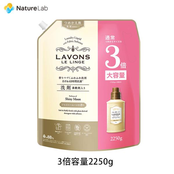 ラボン 柔軟剤入り洗剤 シャイニームーン 詰め替え 3倍大容量 2250g | 詰替用 つめかえ用 ...
