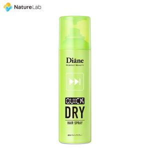 ダイアン パーフェクトビューティー 速乾ドライヘアスプレー 150g 単品・3個セット | ヘアケア スプレー 保湿 速乾 ヘアドライ 髪 ドライヤー時間短縮 時短