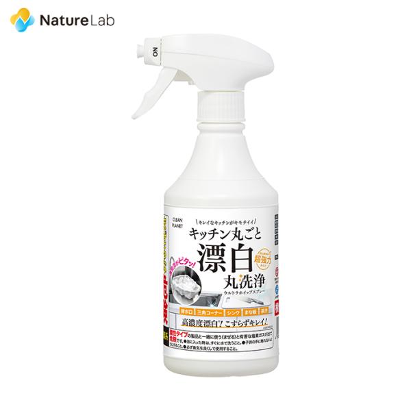 漂白剤 クリーンプラネット キッチン丸ごと漂白 丸洗浄 ウルトラホイップスプレー 400ml| キッ...