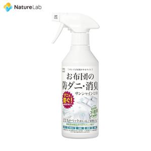 クリーンプラネット お布団の防ダニ・消臭 サンシャインミスト 300ml | ダニ よけ 駆除 スプレー ミスト 布団 除菌 消臭 ダニ カビ 対策 防ダニ 防カビ