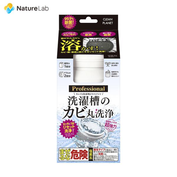 クリーンプラネット 洗濯槽のカビ丸洗浄 Professional 400g|洗濯槽クリーナー 酸素系...