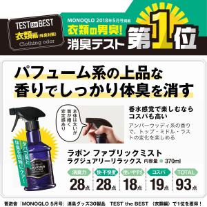 芳香剤 消臭剤 ラボン ファブリックミスト ラ...の詳細画像2