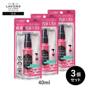 芳香剤 消臭剤 ラボン ファブリックミスト 携帯用 フレンチマカロン 40ml 3個セット | 除菌スプレー W除菌 消臭 3個セット ポイント消化｜naturelab-store