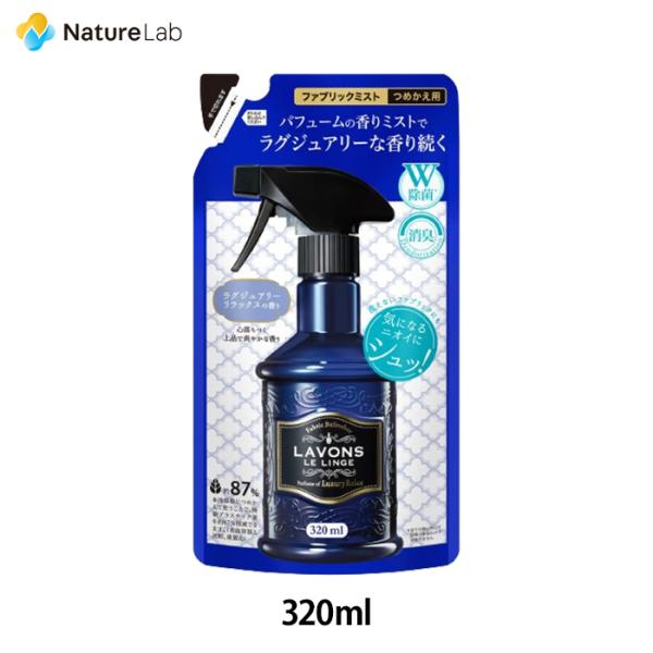 芳香剤 消臭剤 ラボン ファブリックミスト ラグジュアリーリラックス 詰め替え 320ml | W除...