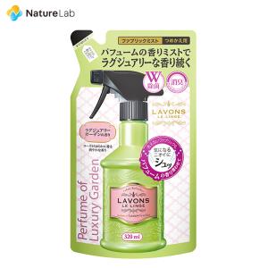 【廃番】芳香剤 消臭剤 ラボン ファブリックミスト ラグジュアリーガーデン 詰め替え 320ml | W除菌 消臭 ニオイ