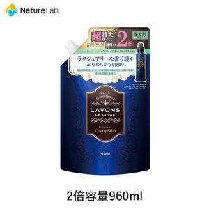 柔軟剤 ラボン ラグジュアリーリラックス 詰め替え 大容量 2倍サイズ 960ml | 詰替用 つめかえ用 液体 無添加 オーガニック 部屋干し 匂い 衣類 花粉対策