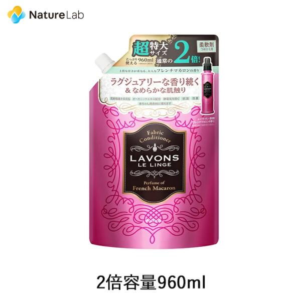 柔軟剤 ラボン 大容量 フレンチマカロンの香り 柔軟剤 詰め替え 960ml | 液体 植物由来 オ...