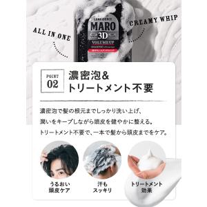 シャンプー MARO マーロ 3Dボリュームア...の詳細画像3