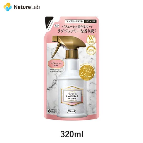 芳香剤 消臭剤 ラボン ファブリックミスト ラブリーシックの香り 詰め替え 320ml | W除菌 ...