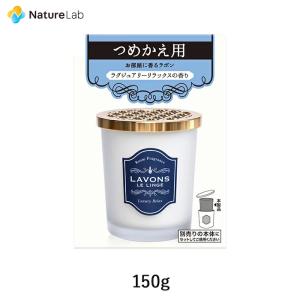 芳香剤 ラボン 部屋用 芳香剤 ラグジュアリーリラックス