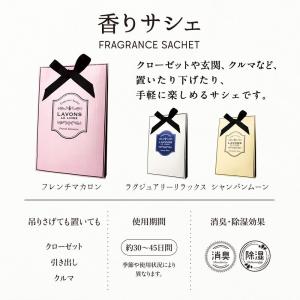 芳香剤 ラボン 香りサシェ (香り袋) フレン...の詳細画像2