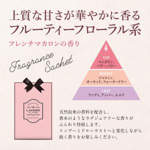 芳香剤 ラボン 香りサシェ (香り袋) フレン...の詳細画像4
