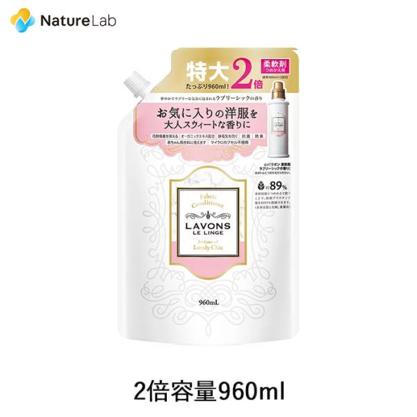 柔軟剤 ラボン ラブリーシックの香り 柔軟剤 詰め替え 大容量 960ml | 液体 植物由来 オー...