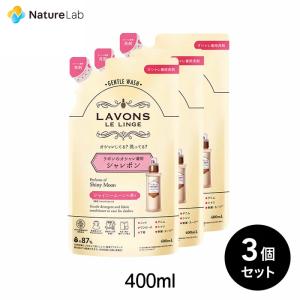 洗剤 ラボン lavons シャレボン おしゃれ着洗剤 詰め替え シャイニームーンの香り 400ml 3個セット | 詰替用 おしゃれ着洗い 抗菌