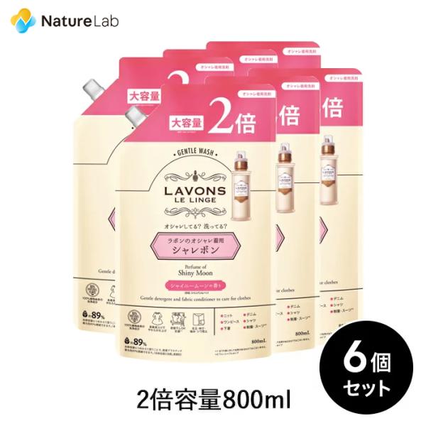 洗剤 ラボン シャレボン シャイニームーンの香り 詰め替え 2倍サイズ 6個セット 大容量 部屋干し...