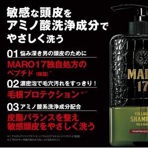 シャンプー MARO17 マーロ17 コラーゲ...の詳細画像1
