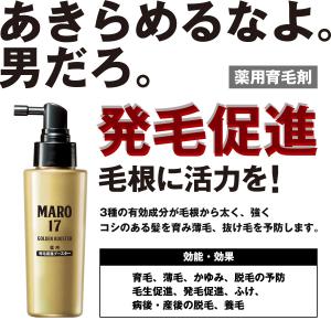 エッセンス 育毛 薬用 MARO17 マーロ1...の詳細画像1
