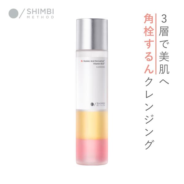 シンビ メソッド トリプルレイヤークレンジング [アゼライン酸誘導体 × ビタミンB12] 150m...