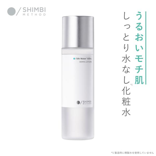 シンビ メソッド ダーマローション [シルクウォーター 83％] 120ml SHIMBI METH...