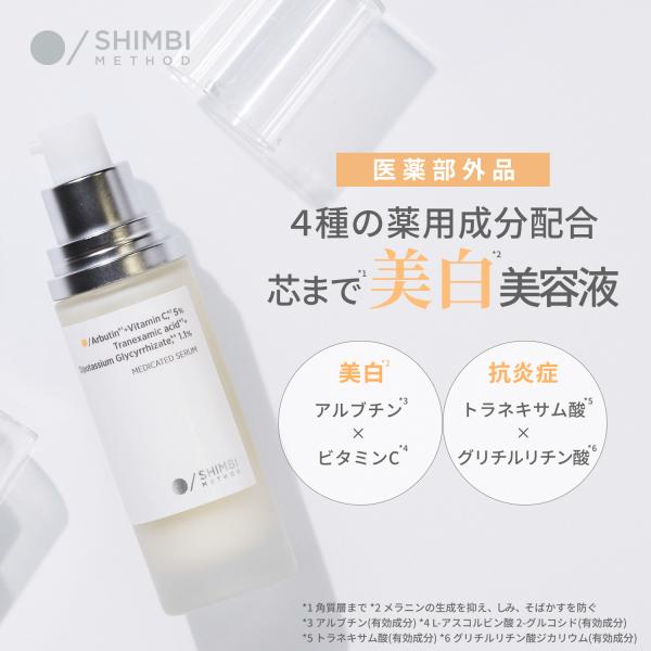 シンビ メソッド 薬用美容液 【医薬部外品】 薬用ダブルホワイトニングセラムA [アルブチン × ト...