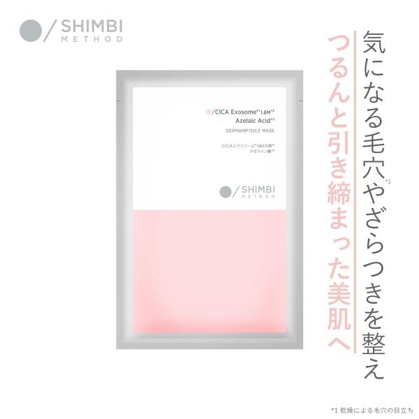 シンビ メソッド ダーマンプルマスク [CICAエクソソーム × アゼライン酸] 1枚 SHIMBI...