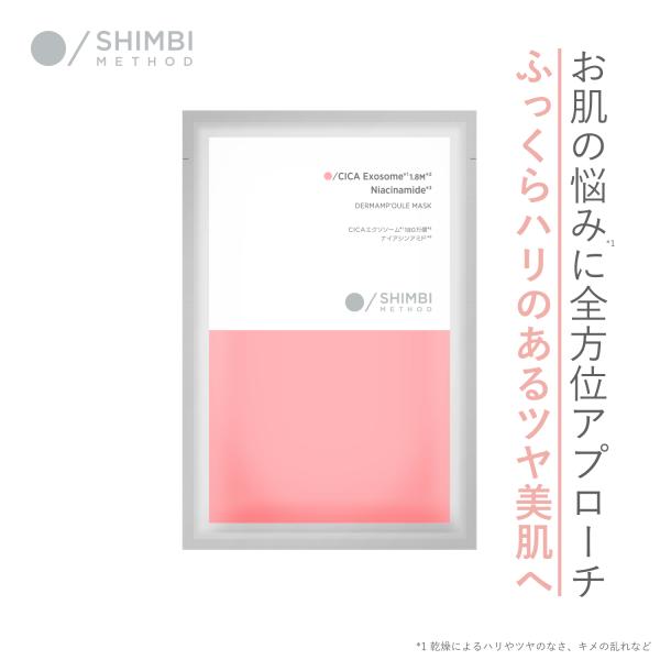 シンビ メソッド ダーマンプルマスク [CICAエクソソーム×ナイアシンアミド] 1枚 SHIMBI...
