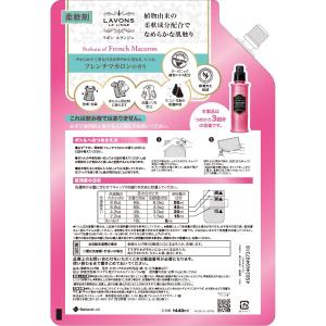柔軟剤 ラボン フレンチマカロンの香り 詰め替...の詳細画像1
