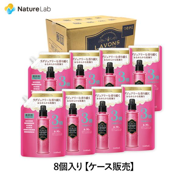 柔軟剤 ラボン【ケース販売】 8個入り フレンチマカロン 詰め替え 3倍サイズ 1440ml | 送...