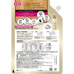 柔軟剤 ラボン シャイニームーンの香り 詰め替...の詳細画像1