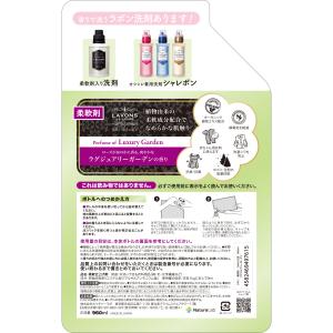 柔軟剤 ラボン ラグジュアリーガーデン 詰め替...の詳細画像1