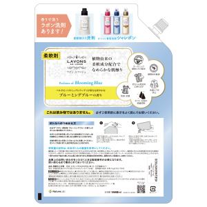 柔軟剤 ラボン ブルーミングブルー[ホワイトム...の詳細画像1