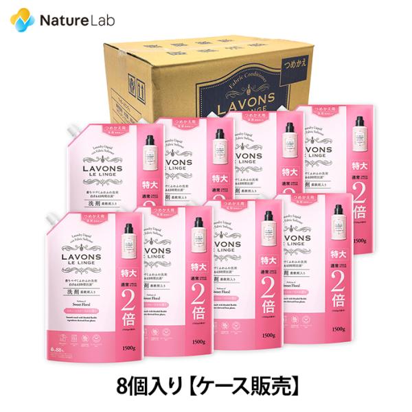 洗剤 ラボン【ケース販売】8個入り 柔軟剤入り 特大 スウィートフローラル 詰め替え 2倍サイズ 1...