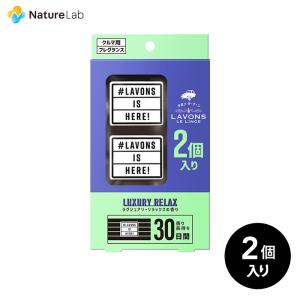 芳香剤 車 消臭 ラボン・デ・ブーン 車用 芳香剤 ラグジュアリーリラックスの香り 2個入り | 車内 消臭 フレグランス ニオイ クリップタイプ クルマ用｜naturelab-store