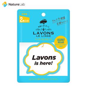 芳香剤 ラボン・デ・ブーン ペーパーフレグランス ラグジュアリーリラックスの香り 2枚入り | 本体 車内 消臭 フレグランス ニオイ ペーパータイプ ユニセックス｜ネイチャーラボ Yahoo!店
