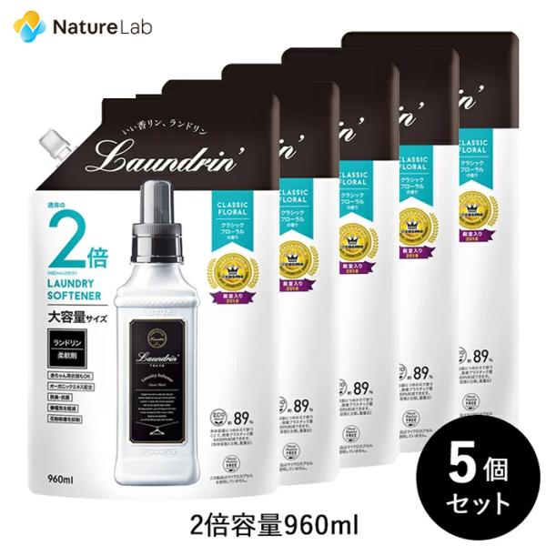 柔軟剤 ランドリン クラシックフローラル 詰め替え 大容量 2倍サイズ 960ml 5個セット | ...