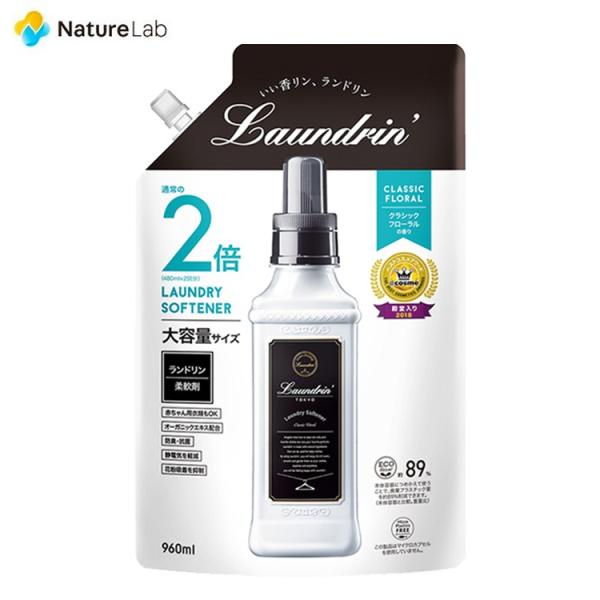 柔軟剤 ランドリン クラシックフローラル 詰め替え 大容量 2倍サイズ 960ml | 詰替用 つめ...