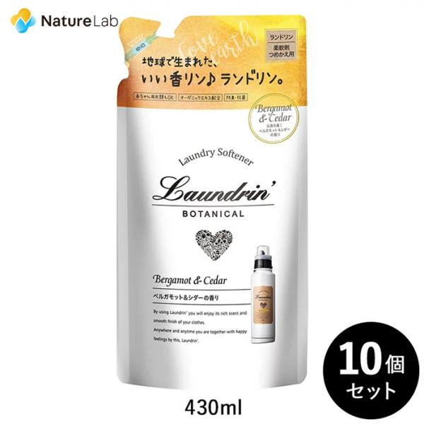柔軟剤 ランドリン ボタニカル ベルガモット&amp;シダー 詰め替え 430ml 10個セット | 送料無...