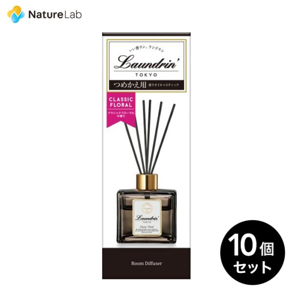 芳香剤 ランドリン ルームディフューザー クラシックフローラル 詰め替え 80ml 10個セット |...