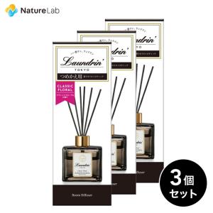 芳香剤 ランドリン ルームディフューザー クラシックフローラル 詰め替え 80ml 3個セット | 消臭 部屋 フレグランス ルーム ニオイ 置き型 室内用｜naturelab-store