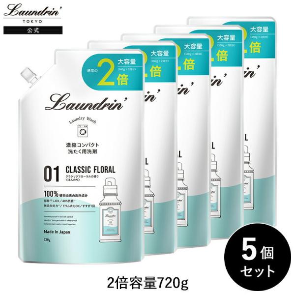 洗剤 ランドリン WASH 洗濯洗剤 濃縮液体 大容量 クラシックフローラル 詰め替え 5個セット ...