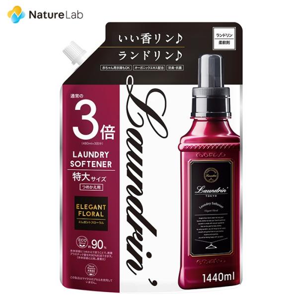 柔軟剤 ランドリン エレガントフローラル 詰め替え 大容量 3倍サイズ 1440ml | 詰替用 つ...