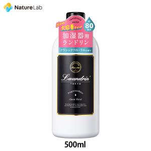 芳香剤 ランドリン 加湿器用フレグランスウォーター クラシックフローラルの香り 500ml | 部屋 室内 ニオイ ルームフレグランス リビング