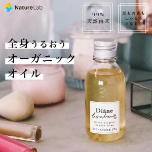 ヘアオイル ダイアン ボヌール シグネチャーオイル（ヘア＆ボディ）100ml  | 女性 オーガニック 天然 マルチユース 無添加 オイル 全身 ヘアオイル 洗い流さない｜ネイチャーラボ Yahoo!店