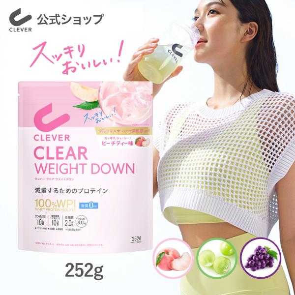 クレバー クリア ウエイトダウン プロテイン 252g（約7〜21回分）ピーチティー味 マスカット味...