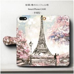 スマホケース 手帳型 全機種対応 絵画 可愛い 上品 大人 プレゼント 丈夫 春のエッフェル塔 iPhone6s｜naturemate-online