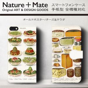 アンドロイド スマホケース 手帳型 絵画 全機種対応 ケース 人気 あいふぉん ポスター iPhone12｜naturemate-online