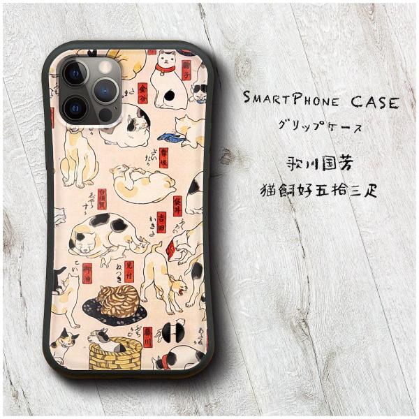 歌川国芳 猫飼好五拾三疋 携帯ケース かわいい グリップケース 最新 丈夫 新型 iPhoneSE2