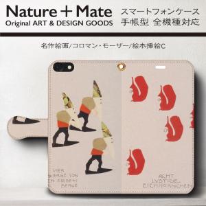 iPhone13 スマホケース 手帳型 絵画 全機種対応 ケース 人気 ケース 丈夫 耐衝撃 挿絵 iPhone14｜naturemate-online