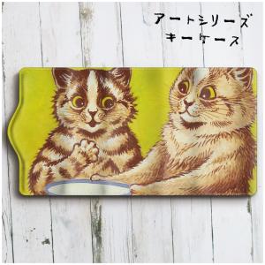 キーケース レディース ルイス ウェイン ミルクはいかが メンズ 可愛い ケース かわいい メンズ プレゼント ケース 絵画 個性的 通勤｜naturemate-online